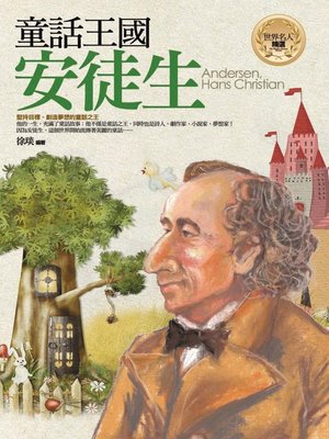 cover image of 童話王國─安徒生